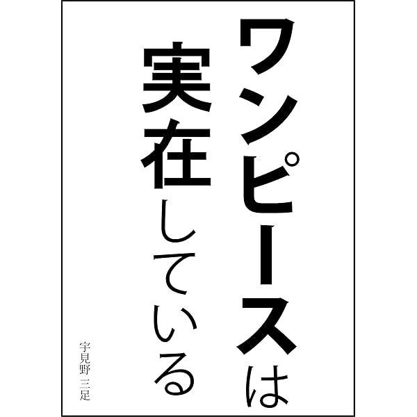 ONE PIECE 50〜80+東大生が読み解くワンピース Amazon.co.jp: 東大生が読み解くワンピース伏線考察 : カムラ